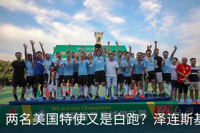 两名美国特使又是白跑？泽连斯基谈完后表态：准备冬季作战