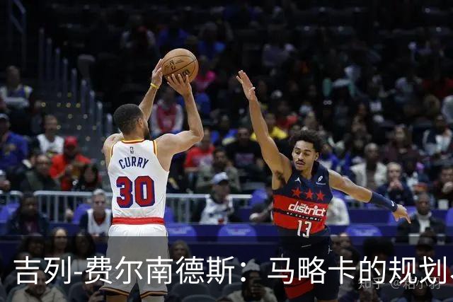 吉列-费尔南德斯：马略卡的规划、踢法、球队本身都吸引了我