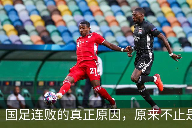 国足连败的真正原因，原来不止是踢不好