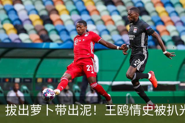 拔出萝卜带出泥！王鸥情史被扒光，原来独自养女只是冰山一角