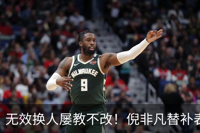 无效换人屡教不改！倪非凡替补表现太糟糕，赵勇奇葩战术坑惨女排