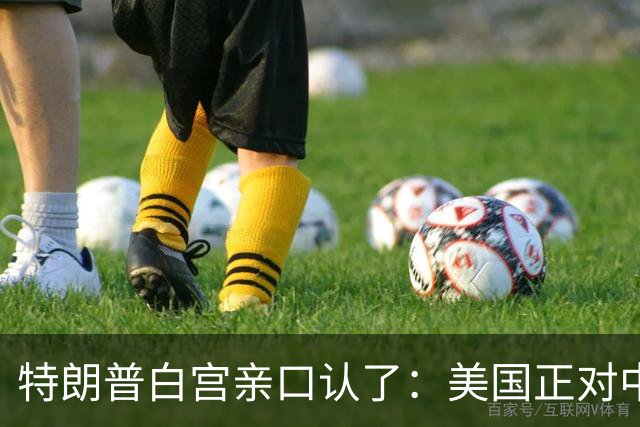 特朗普白宫亲口认了：美国正对中国搞间谍，126亿监控网砸向亚太